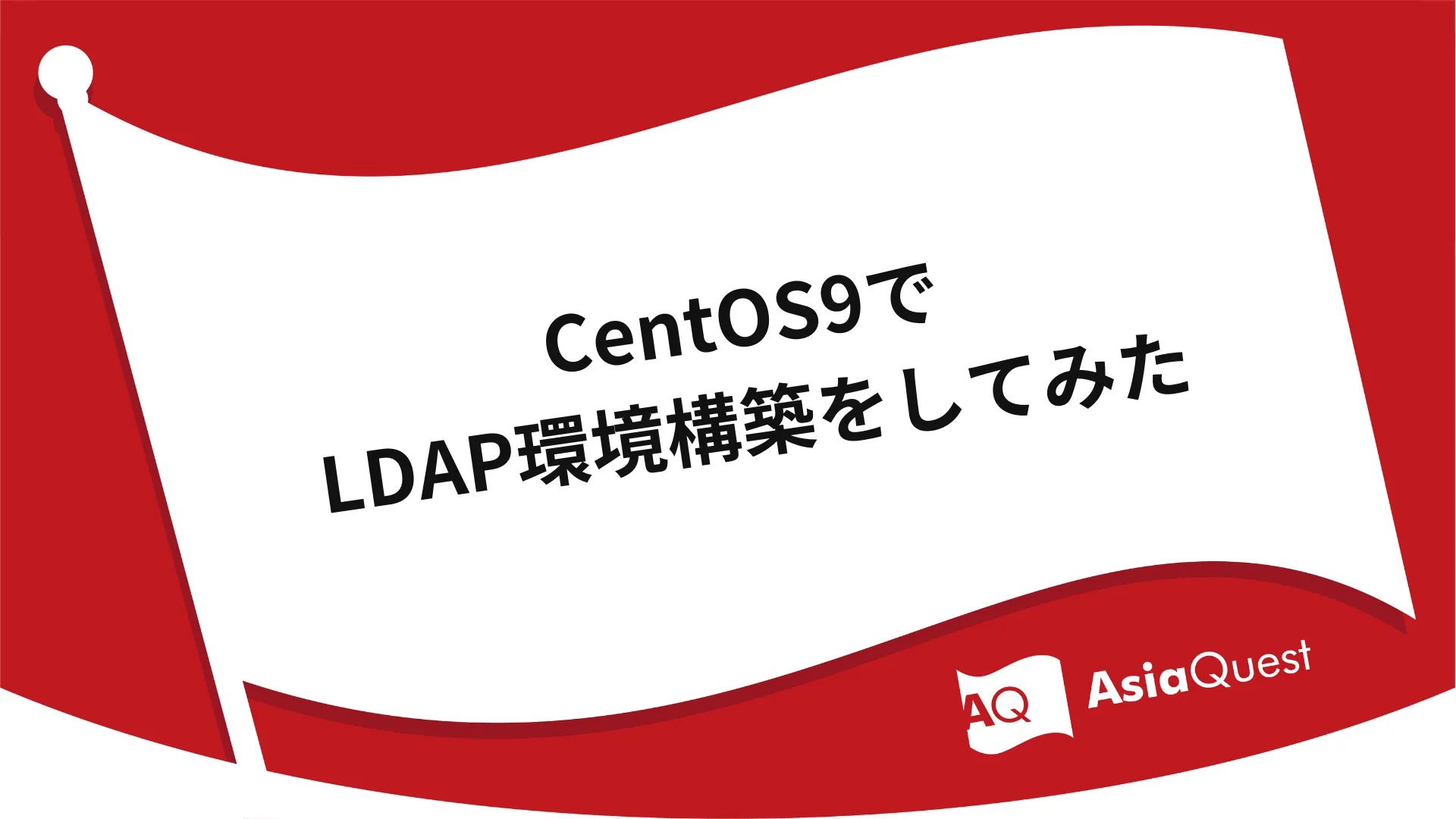 Tried building an LDAP environment on CentOS9