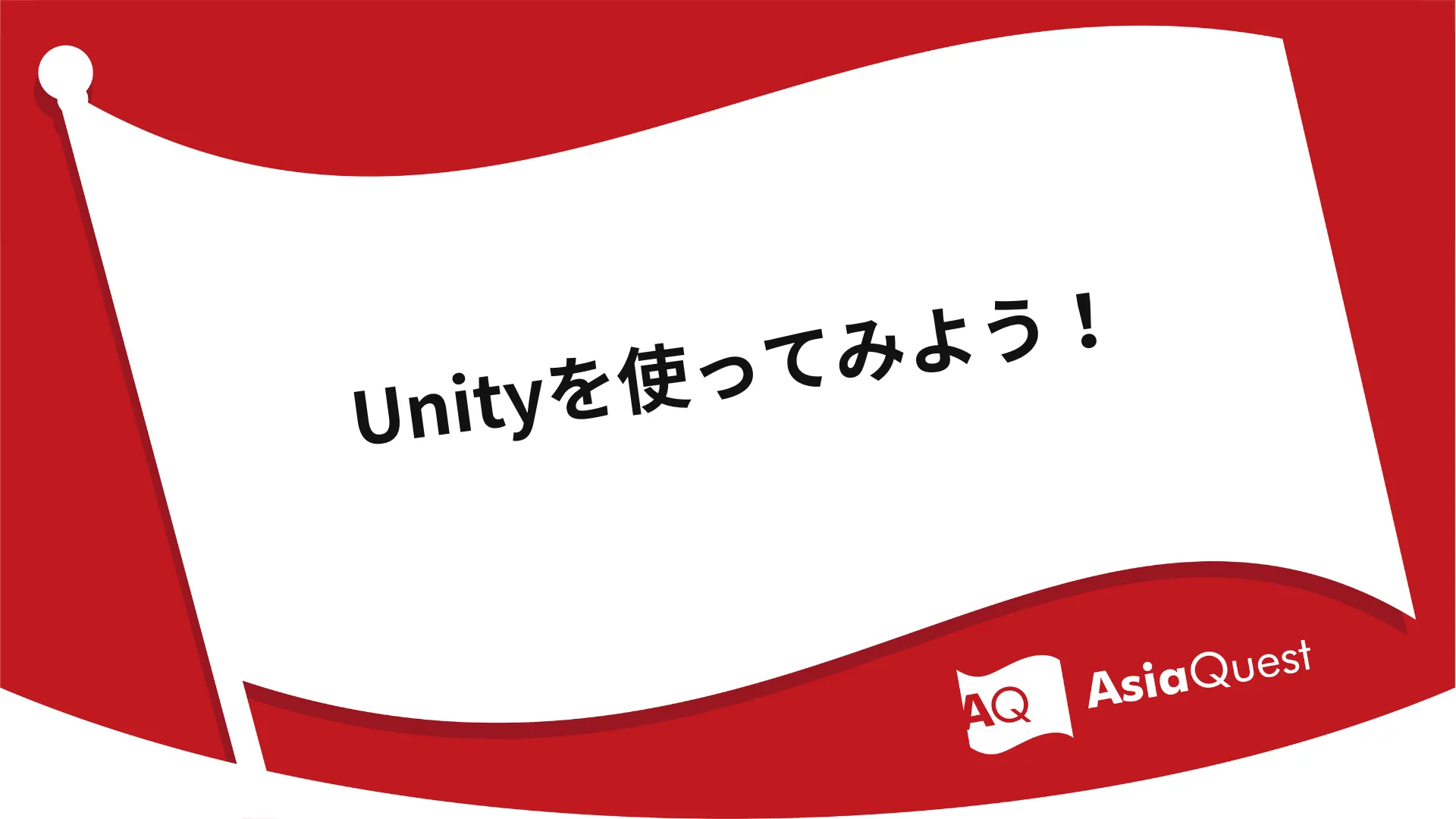 Let's use Unity!