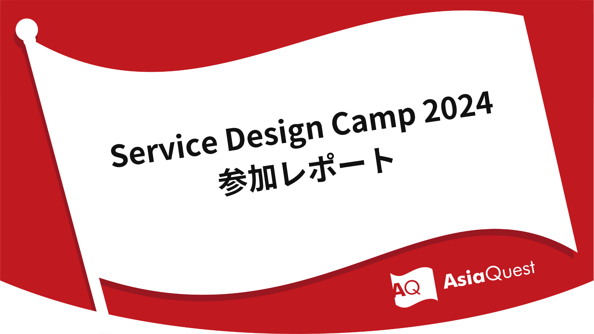 Service Design Camp 2024 Participation Report