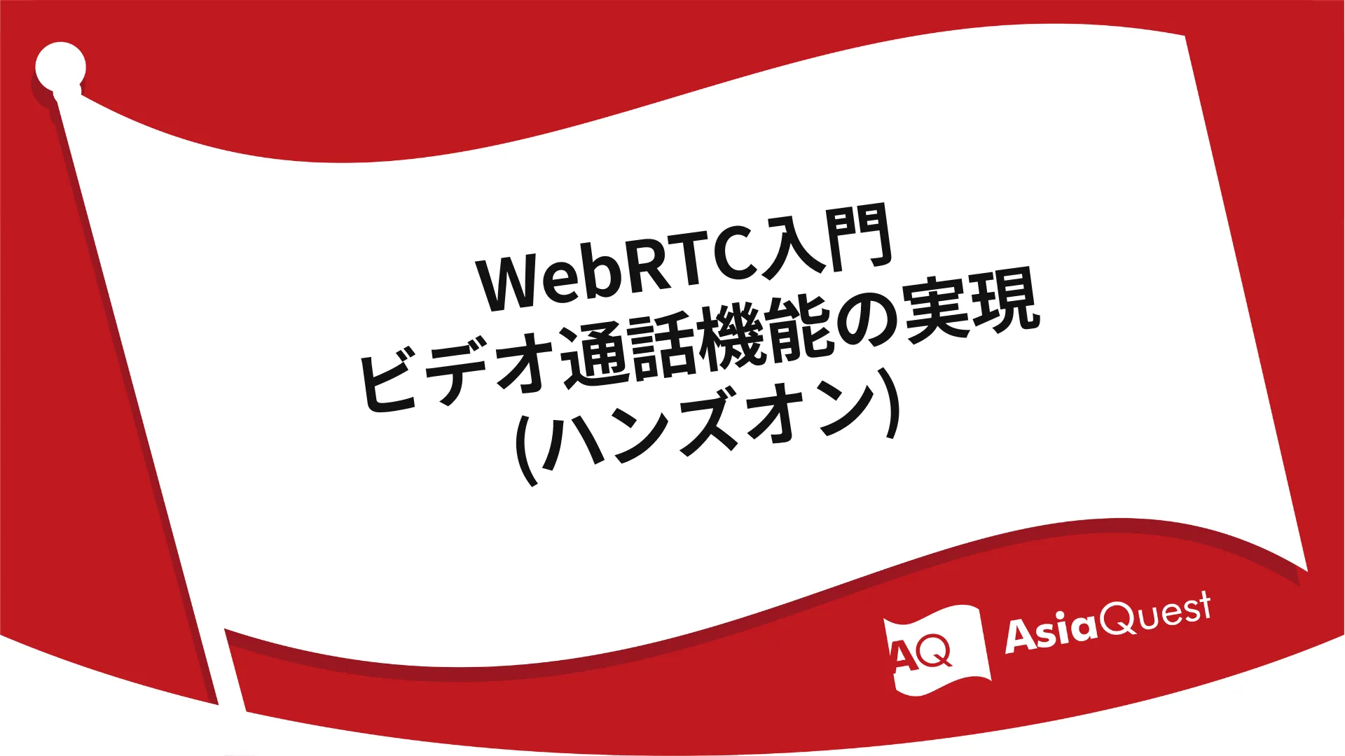 Introduction to WebRTC - Enabling Video Calling Functionality (Hands-on)