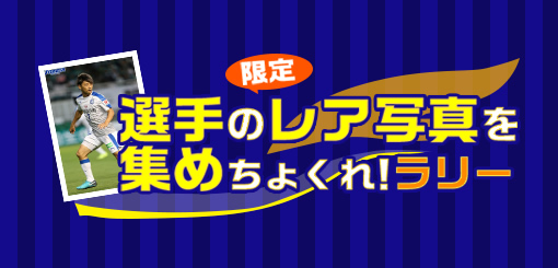 大分トリニータ様　初のアプリ制作