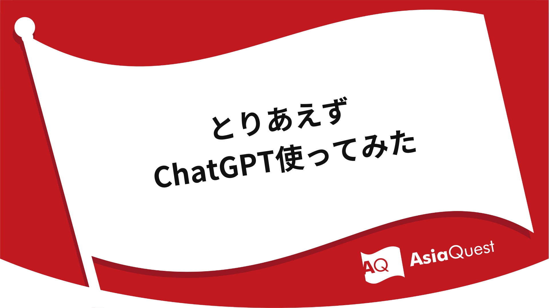 How to use ChatGPT for now