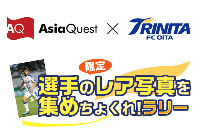 【IoT×スポーツ】 10月28日（日）大分トリニータアプリ2試合目を実施