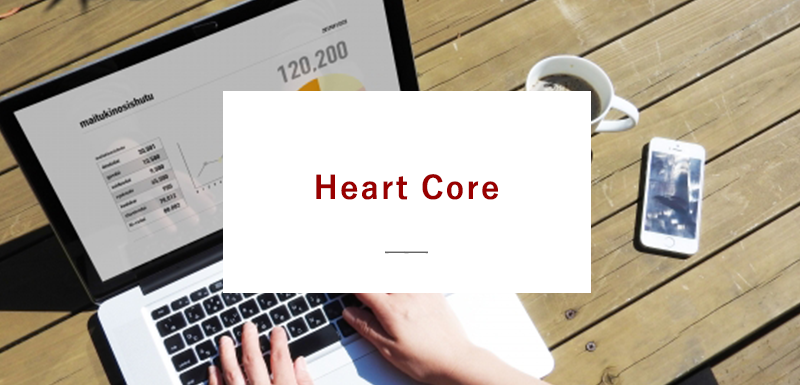 HeartCoreを利用した会員管理システム構築