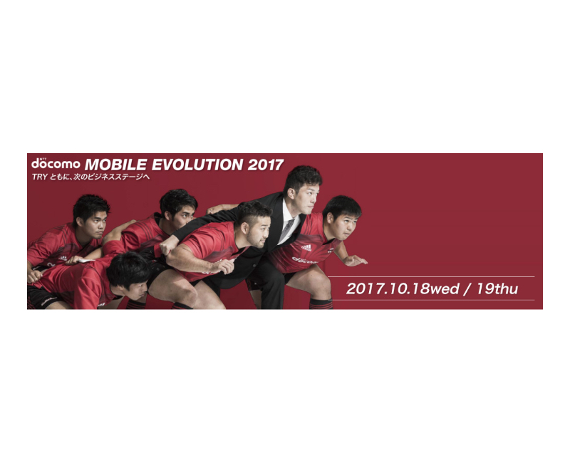 We will exhibit at [ Mobile Evolution 2017 ] hosted by NTT DoCoMo Tokai.